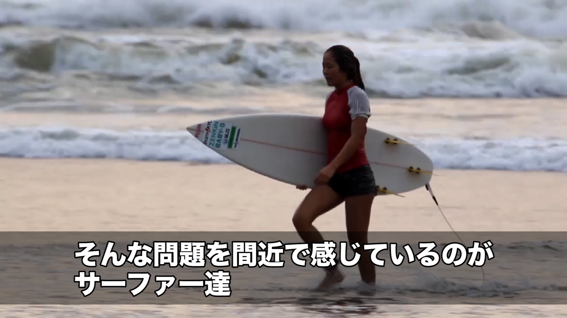 海がない長野県出身のプロサーファーが憂う海のプラスチック汚染問題 ソーシャル イノベーション ニュース 海がない長野県出身のプロサーファーが憂う海のプラスチック汚染問題 ソーシャル イノベーション ニュース